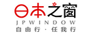 日本之窗(Jpwindow)