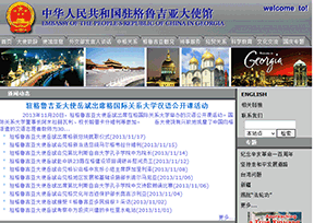 中国驻格鲁吉亚大使馆官网